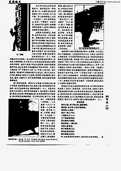 高门秘传迷踪拳.完整版.pdf