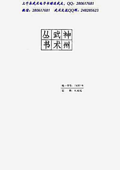 鸭形拳.完整版.pdf 鸭形拳.完整版.pdf