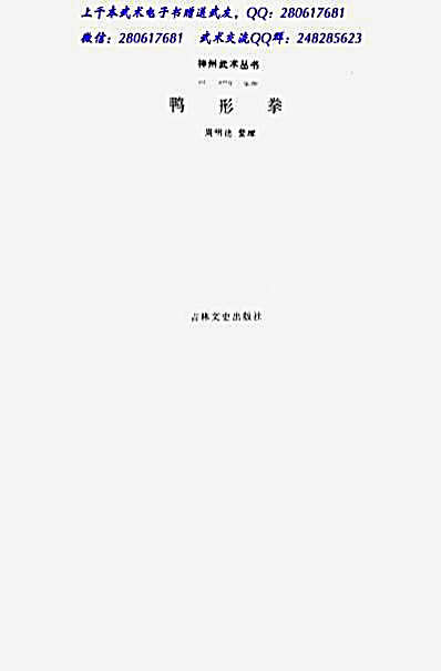 鸭形拳.完整版.pdf 鸭形拳.完整版.pdf
