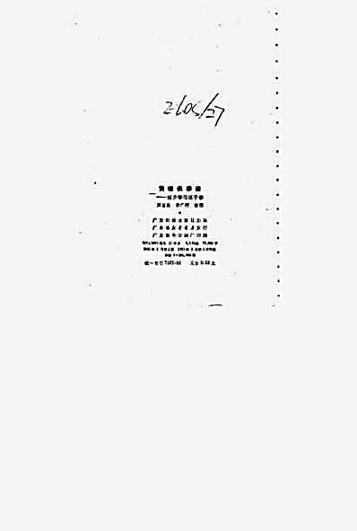 黄啸侠拳法_练步拳与练手拳.完整版.pdf