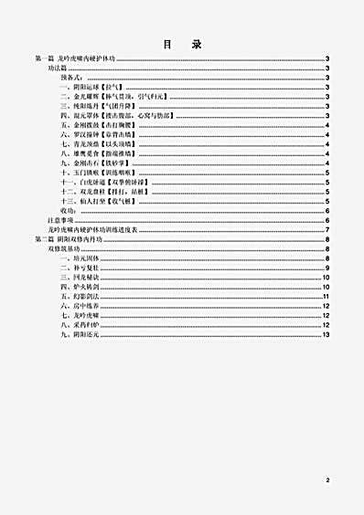 龙吟虎啸与阴阳双修.楚明峰.完整版.pdf