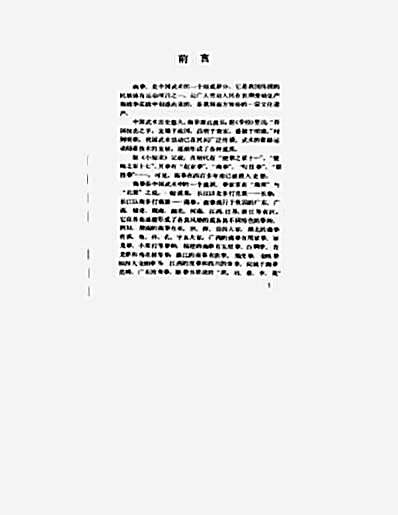 龙形拳.完整版.pdf
