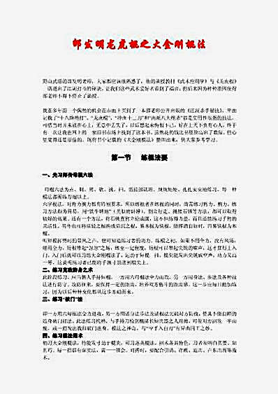 龙虎棍之大金刚棍法.完整版.pdf