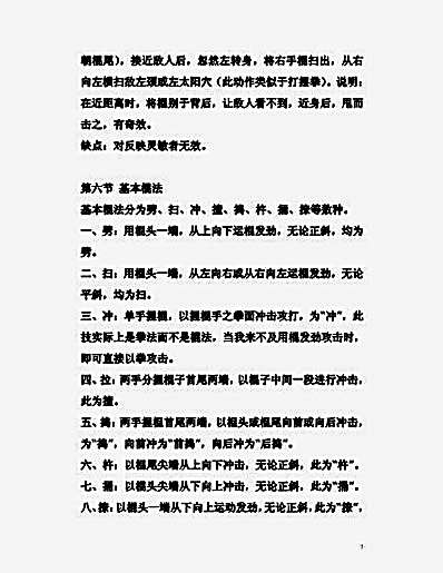 龙虎棍绝杀秘技.完整版.pdf
