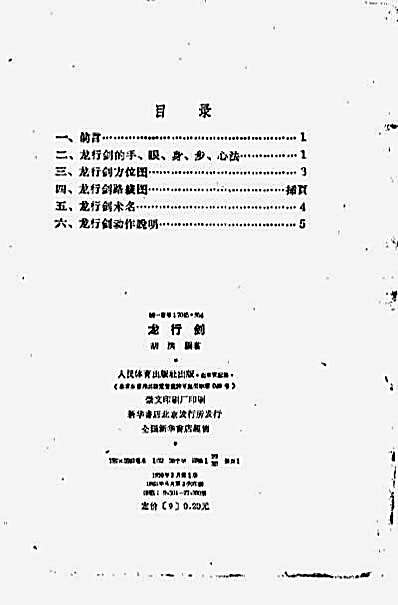龙行剑.胡洪.完整版.pdf