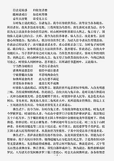 本缘部.一切智光明仙人慈心因缘不食肉经.pdf 本缘部.一切智光明仙人慈心因缘不食肉经.pdf