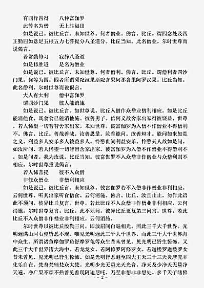 大乘五大部外重译经.一切法高王经.pdf