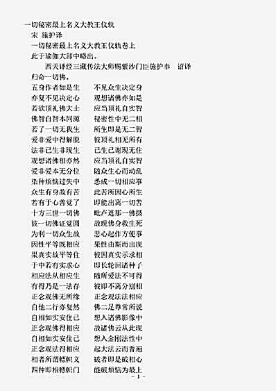密教部.一切秘密最上名义大教王仪轨-宋-施护.pdf