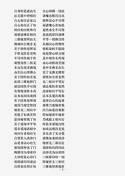 密教部.一切秘密最上名义大教王仪轨-宋-施护.pdf