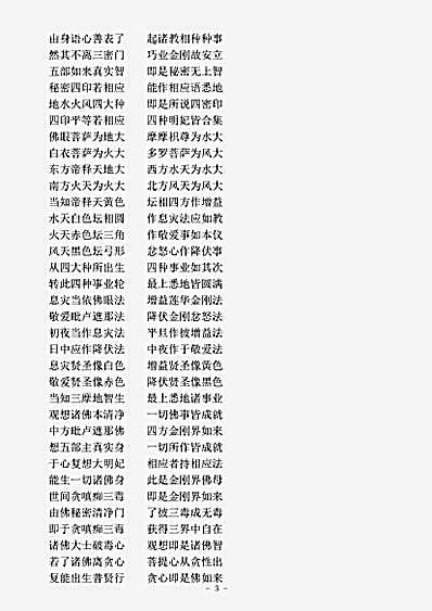 密教部.一切秘密最上名义大教王仪轨-宋-施护.pdf