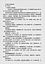 密教部.一字顶轮王念诵仪轨-唐-不空.pdf 密教部.一字顶轮王念诵仪轨-唐-不空.pdf