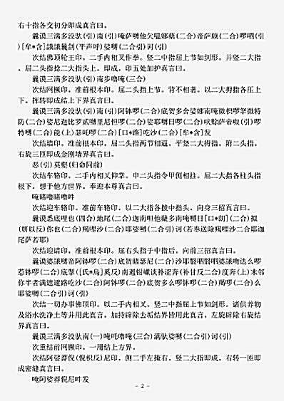 密教部.一字顶轮王念诵仪轨-唐-不空.pdf