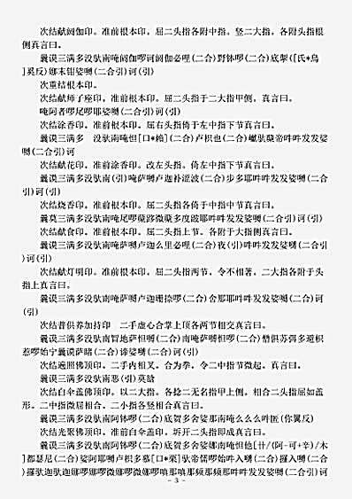密教部.一字顶轮王念诵仪轨-唐-不空.pdf