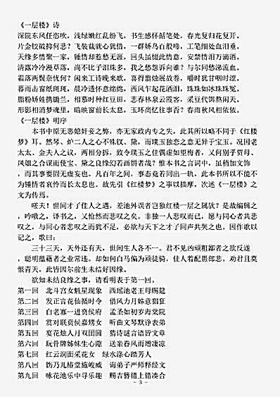 小说.一层楼-清-尹湛纳希.pdf