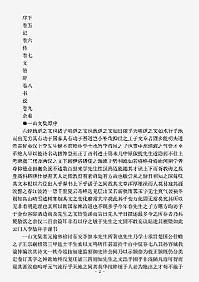 四库别集.一山文集-元-李继本.pdf