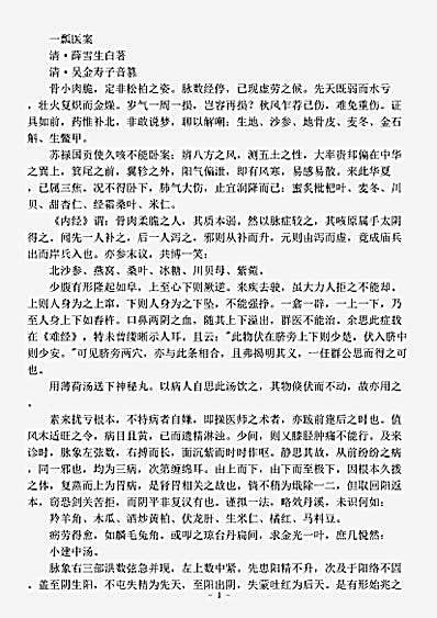 古医书.一瓢医案-清-薛雪.pdf