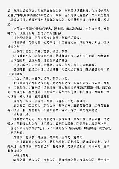 古医书.一瓢医案-清-薛雪.pdf