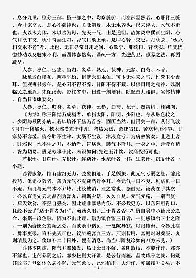 古医书.一瓢医案-清-薛雪.pdf