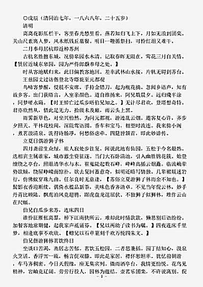 四库别集.一诚斋诗存-清-许传霈.pdf