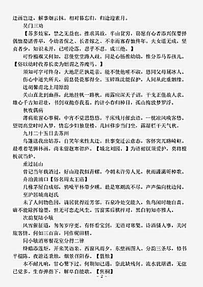 四库别集.一诚斋诗存-清-许传霈.pdf
