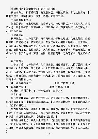 四库别集.一诚斋诗存-清-许传霈.pdf