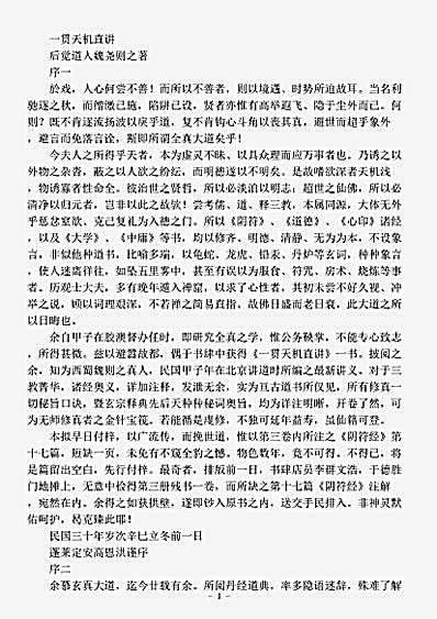 藏外篇.一贯天机直讲.pdf