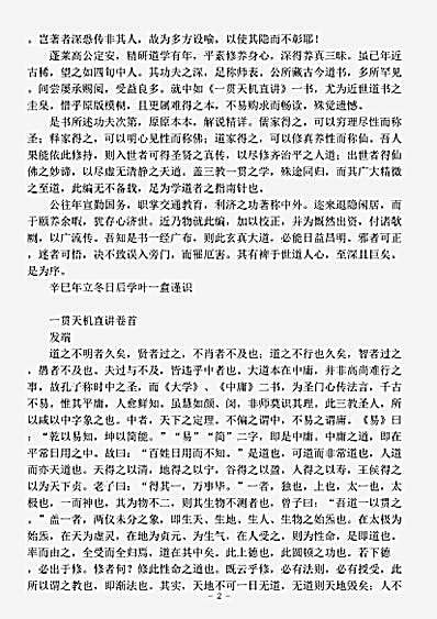 藏外篇.一贯天机直讲.pdf
