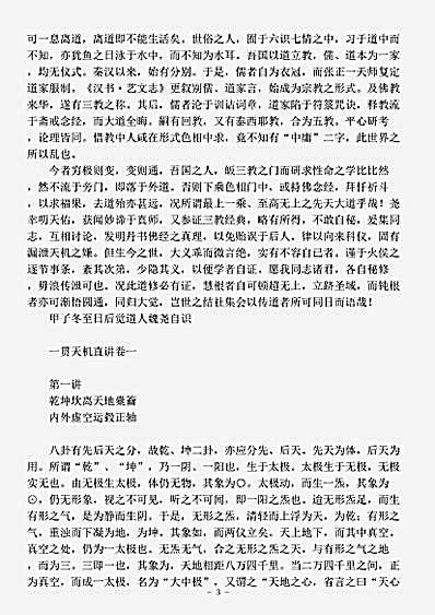 藏外篇.一贯天机直讲.pdf