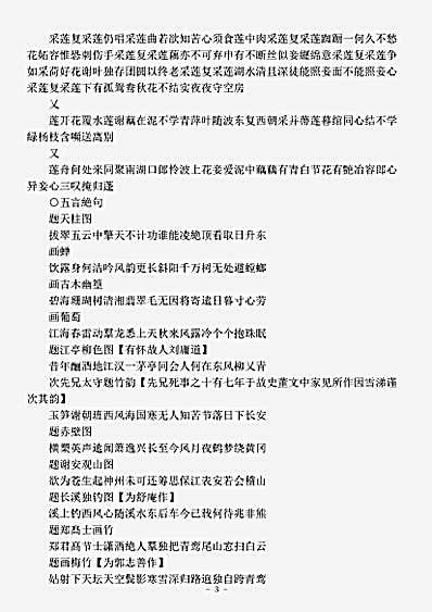 四库别集.丁鹤年集-元-丁鹤年.pdf