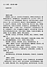 杂论.七十二候考-清-曹仁虎.pdf
