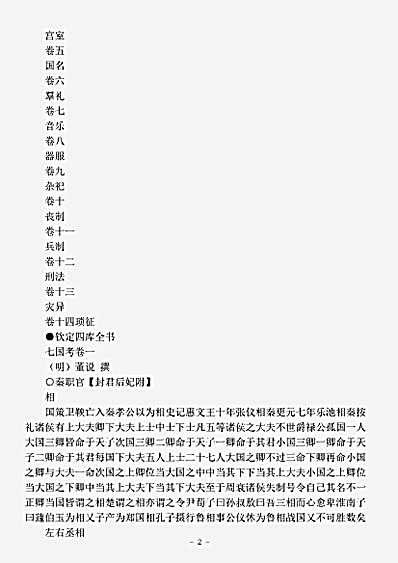 政书.七国考-明-董说.pdf
