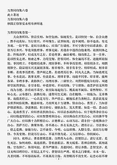 此土著述.万善同归集.pdf