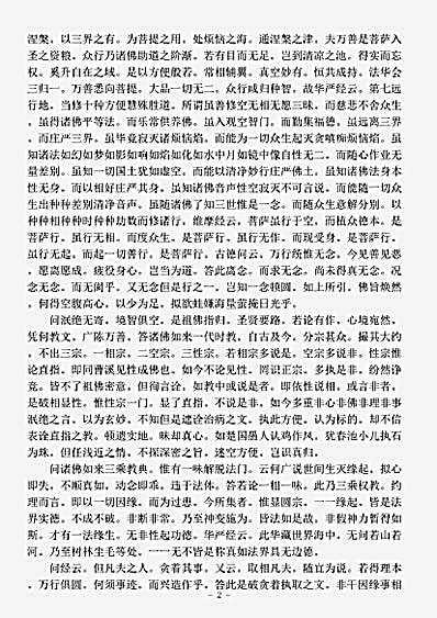 此土著述.万善同归集.pdf