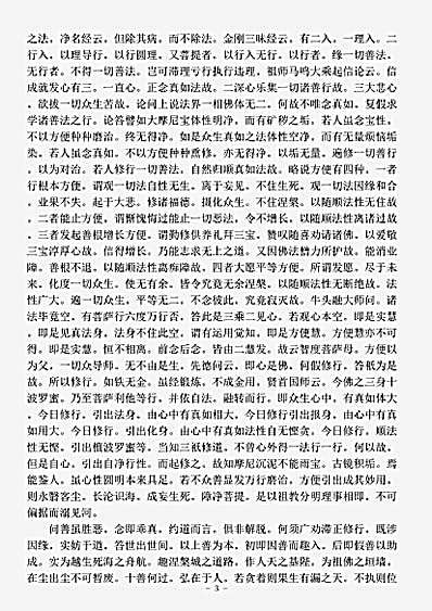 此土著述.万善同归集.pdf
