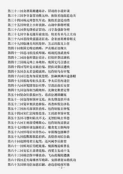 小说.万花楼-清-李雨堂.pdf