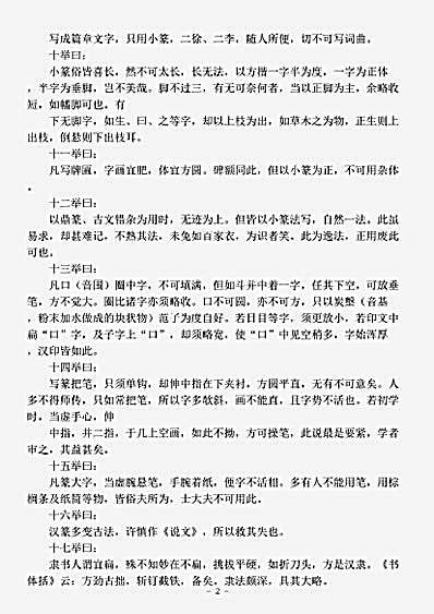 书法.三十五举-元-吾丘衍.pdf