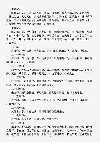 书法.三十五举-元-吾丘衍.pdf