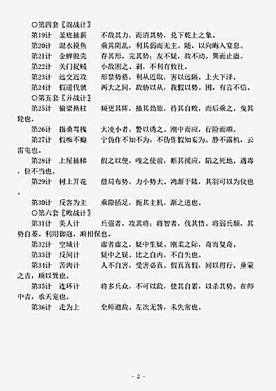 兵家.三十六计-明-佚名.pdf