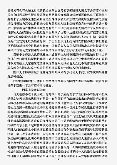 三塔主峰禅师语录.pdf