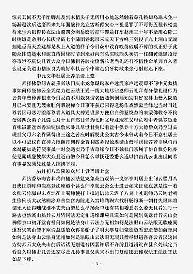 三塔主峰禅师语录.pdf