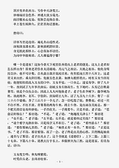 小说.三宝太监西洋记-明-罗懋登.pdf