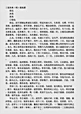 志存记录.三家世典-明-郭勋.pdf