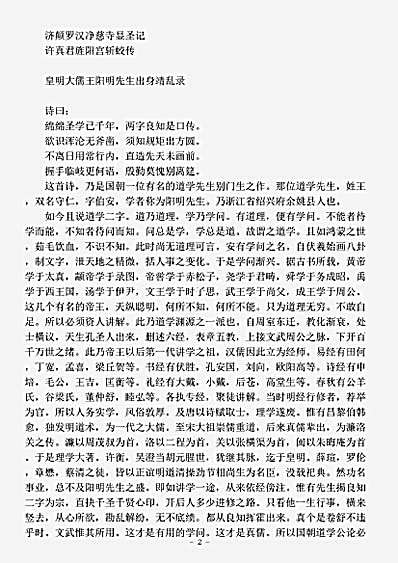 小说.三教偶拈-明-七乐生.pdf