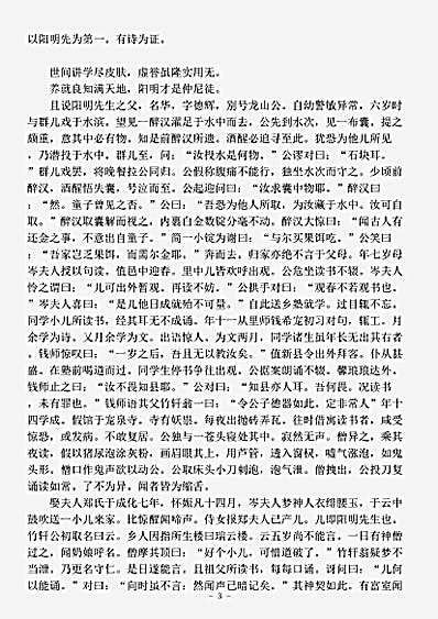 小说.三教偶拈-明-七乐生.pdf