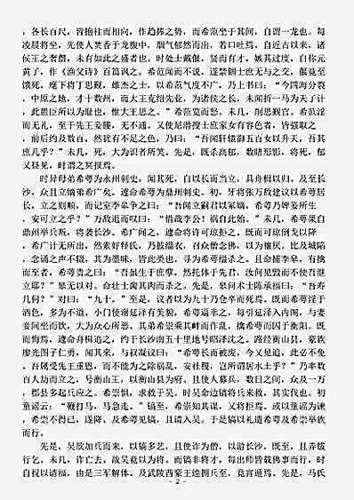 载记.三楚新录-宋-周羽.pdf
