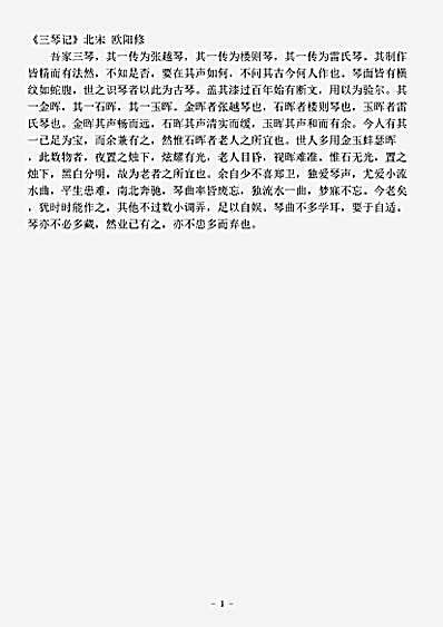音乐.三琴记-宋-欧阳修.pdf