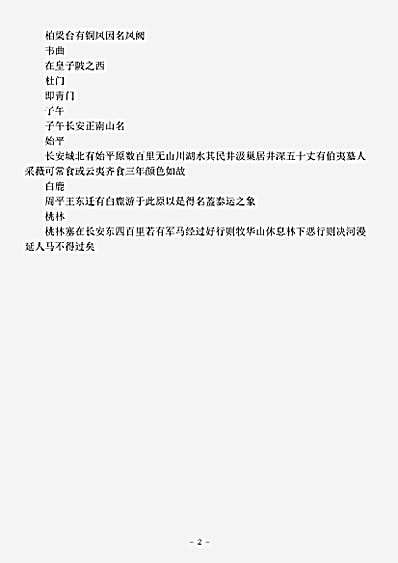 志存记录.三秦记-汉-辛氏.pdf