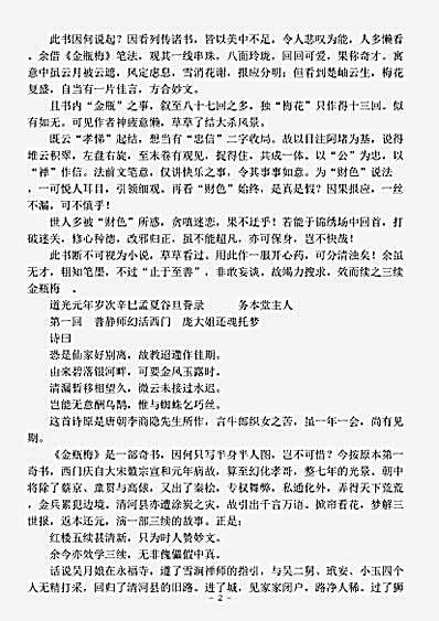 小说.三续金瓶梅-清-讷音居士.pdf