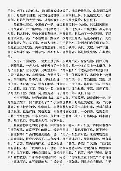 小说.三续金瓶梅-清-讷音居士.pdf