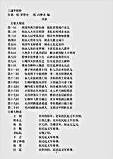 小说.三遂平妖传-明-冯梦龙.pdf